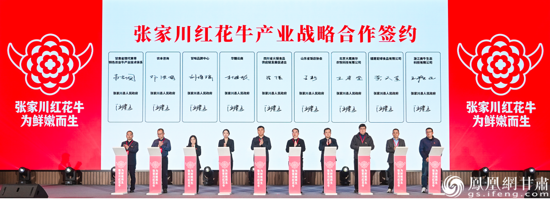 来自北京、四川等地的餐饮连锁、冷链物流企业及电商平台，与张家川县相关单位签订战略合作协议。