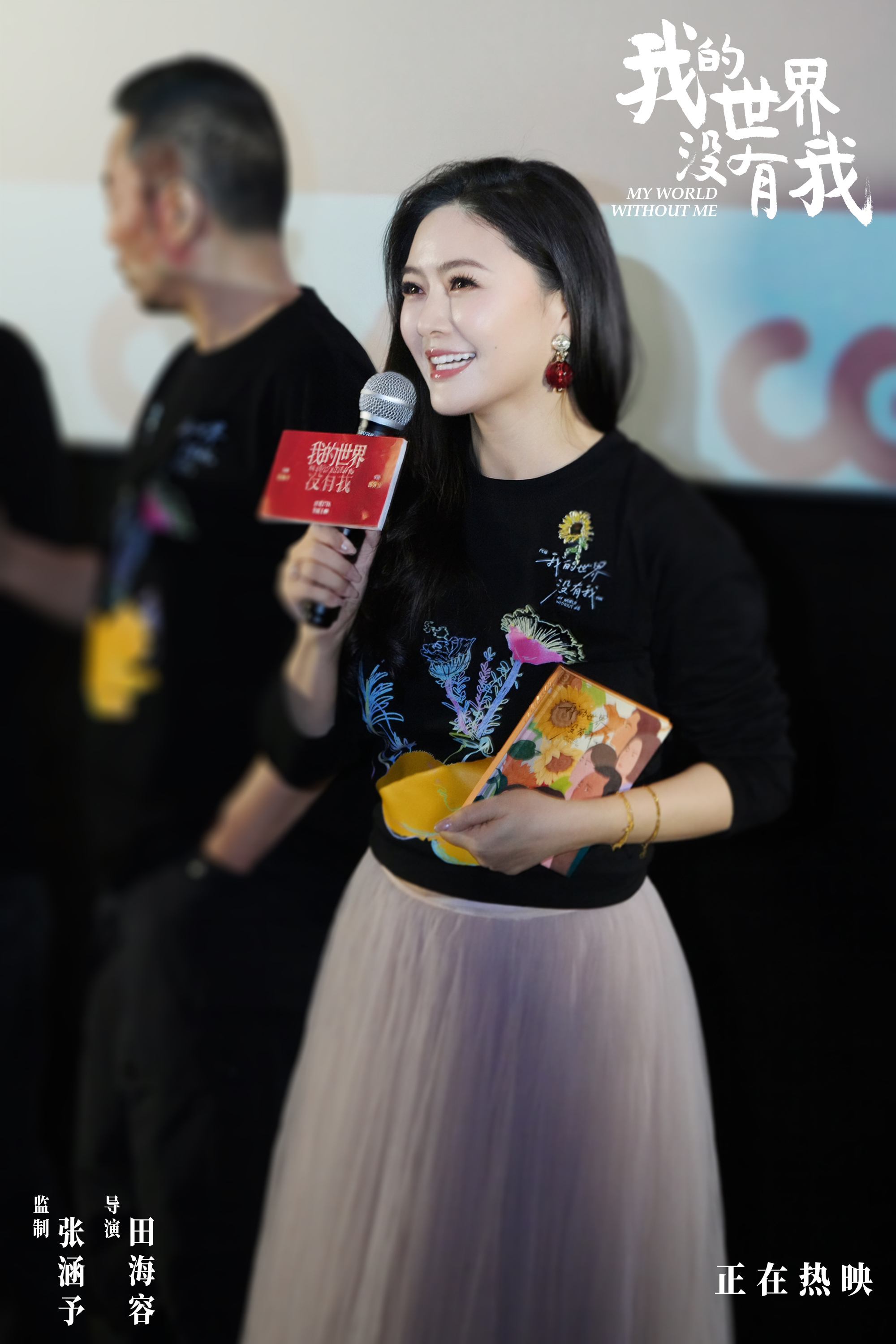 《我的世界没有我》深圳路演 张涵予田海容还原生活本真照见温暖共鸣