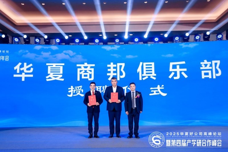 华夏商邦俱乐部授聘仪式