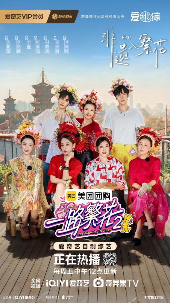 《一路繁花2》第七期刘嘉玲叶童激情辩论白蛇传，繁花团开启泉州非遗之旅