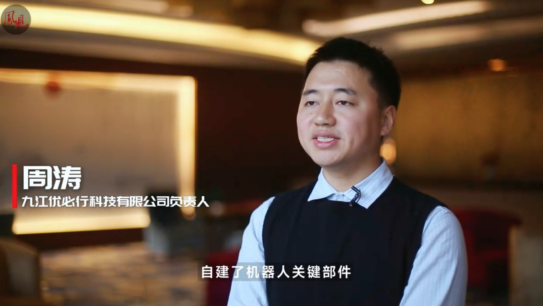 凤见第207期：江西“智造”与机器人共赴未来