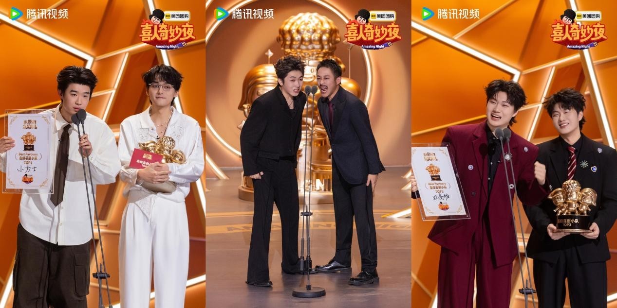 《喜人奇妙夜》第二季圆满收官!喜剧列车欢乐靠站,快乐人生永不散场