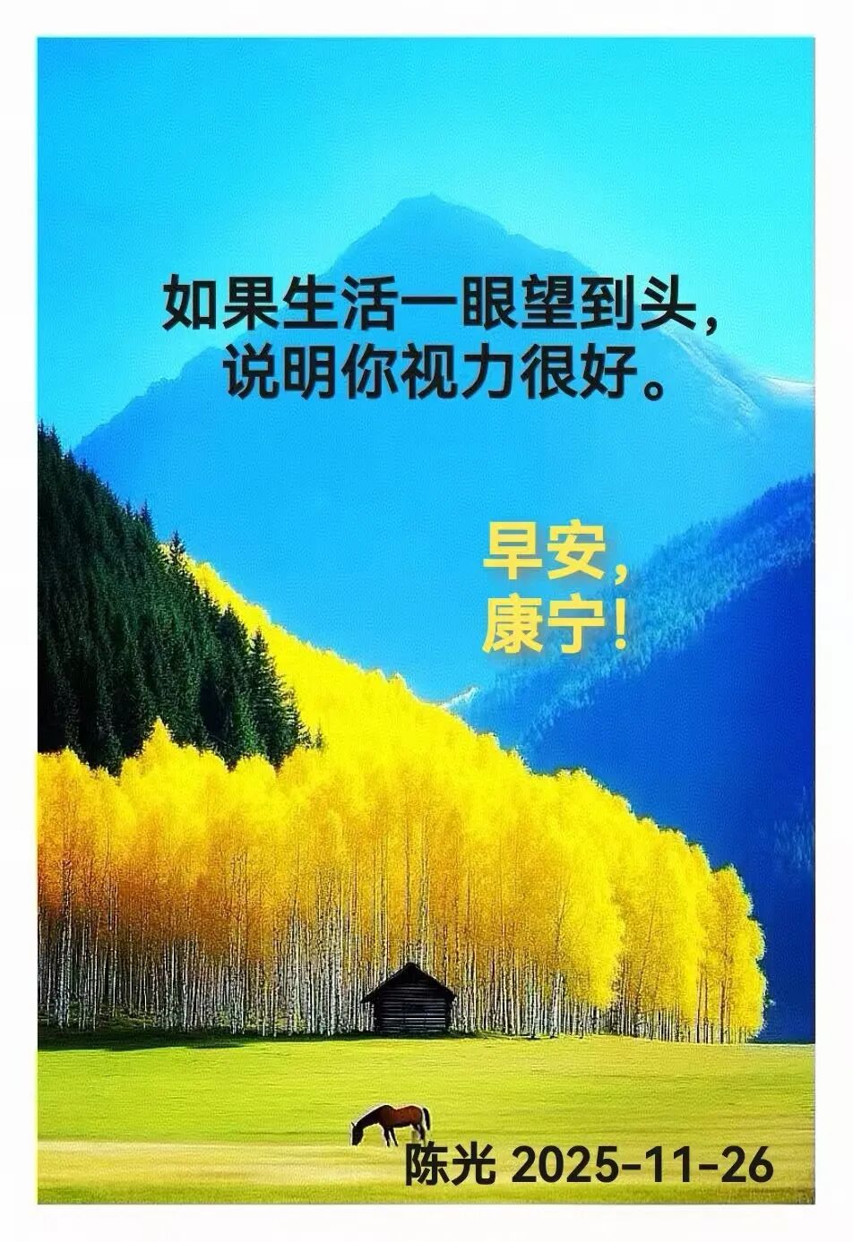 早安心语丨知世故而不世故，爱人爱己，豁达乐观！