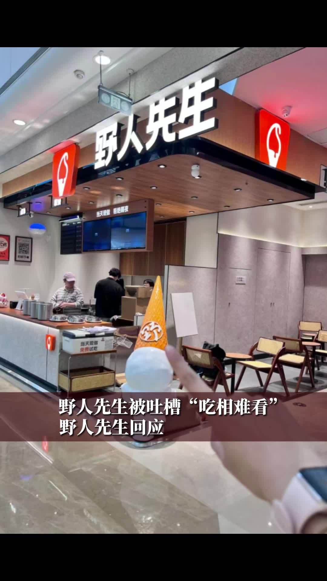 野人先生被吐槽“吃相难看”，野人先生回应#财经 #经济 #与你相关就请艾特他➡️