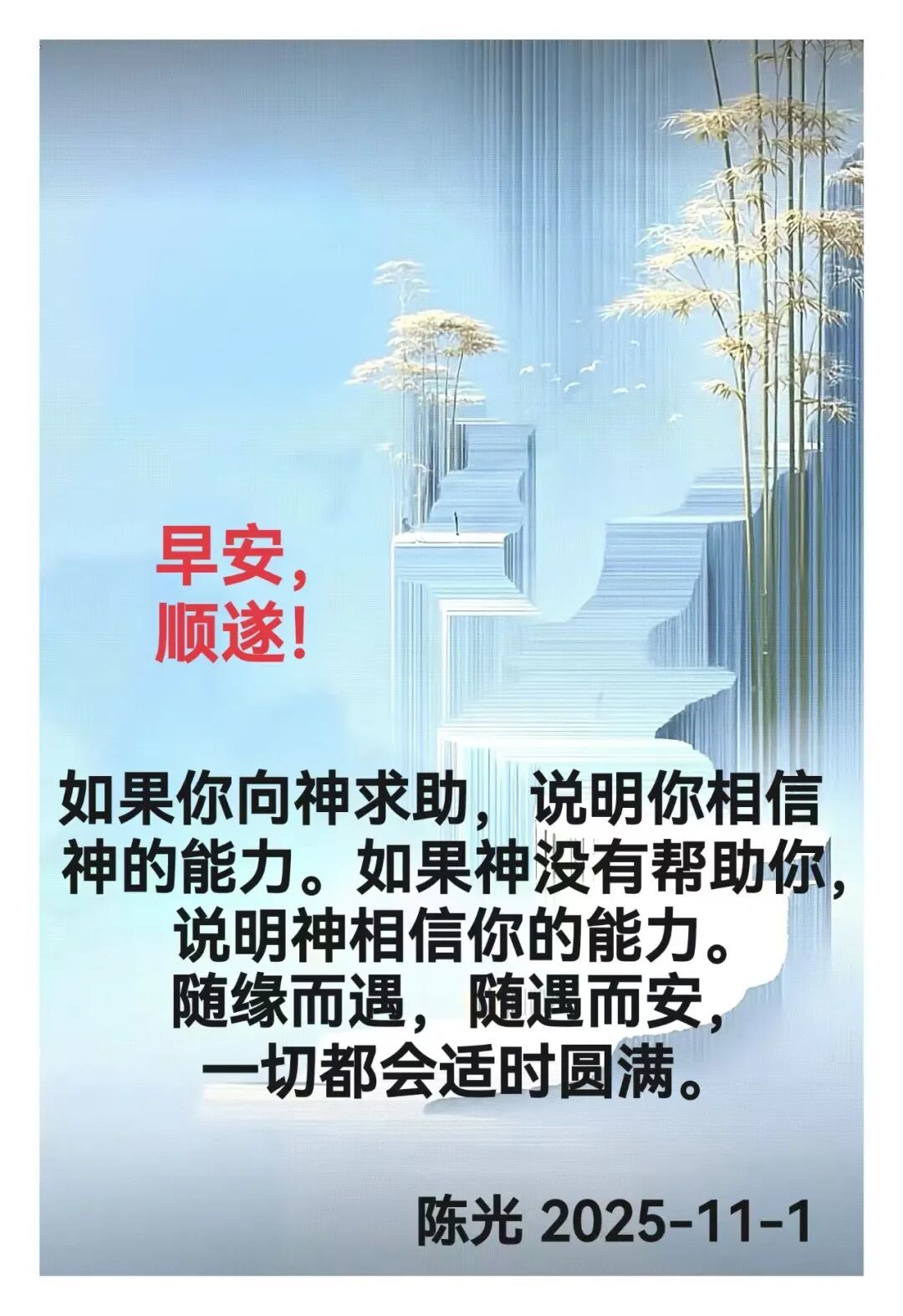 早安心语丨知世故而不世故，爱人爱己，豁达乐观！