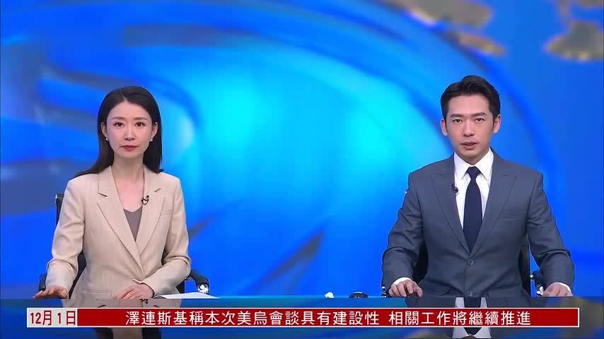 美乌佛州会谈 鲁比奥：有更多工作要做