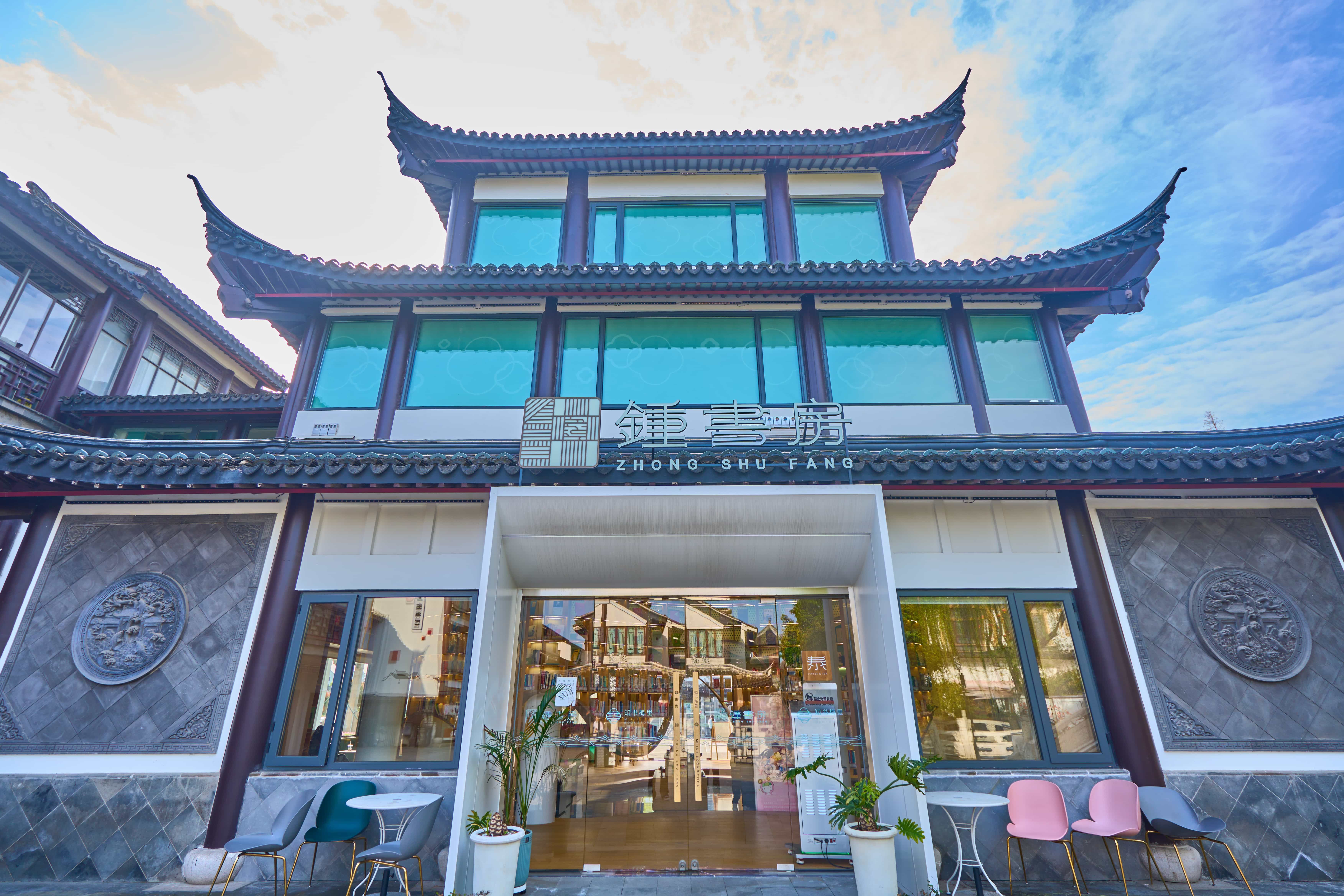 “知书梅里”钟书房