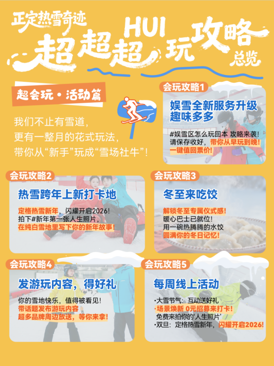 正定热雪奇迹开启惠民月系列活动 冰雪盛宴邀您“HUI”玩一冬