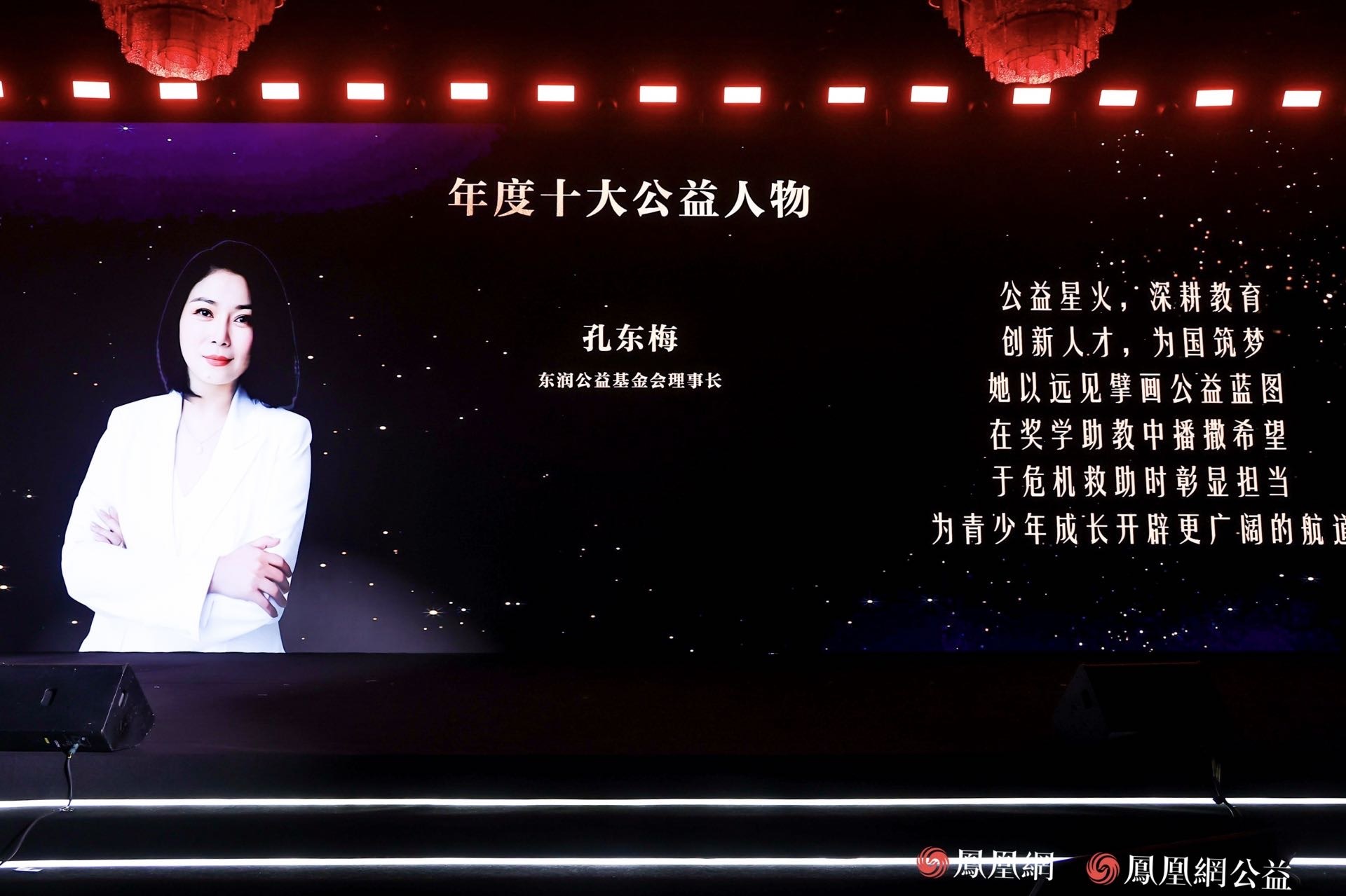 东润公益基金会理事长孔东梅：用专业填补空白，让乡村孩子也拥有仰望星空的权利