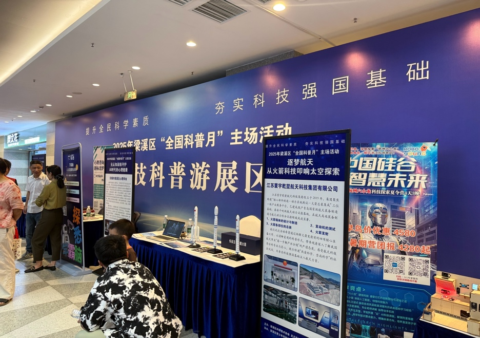 2025年梁溪区“全国科普月”主场活动