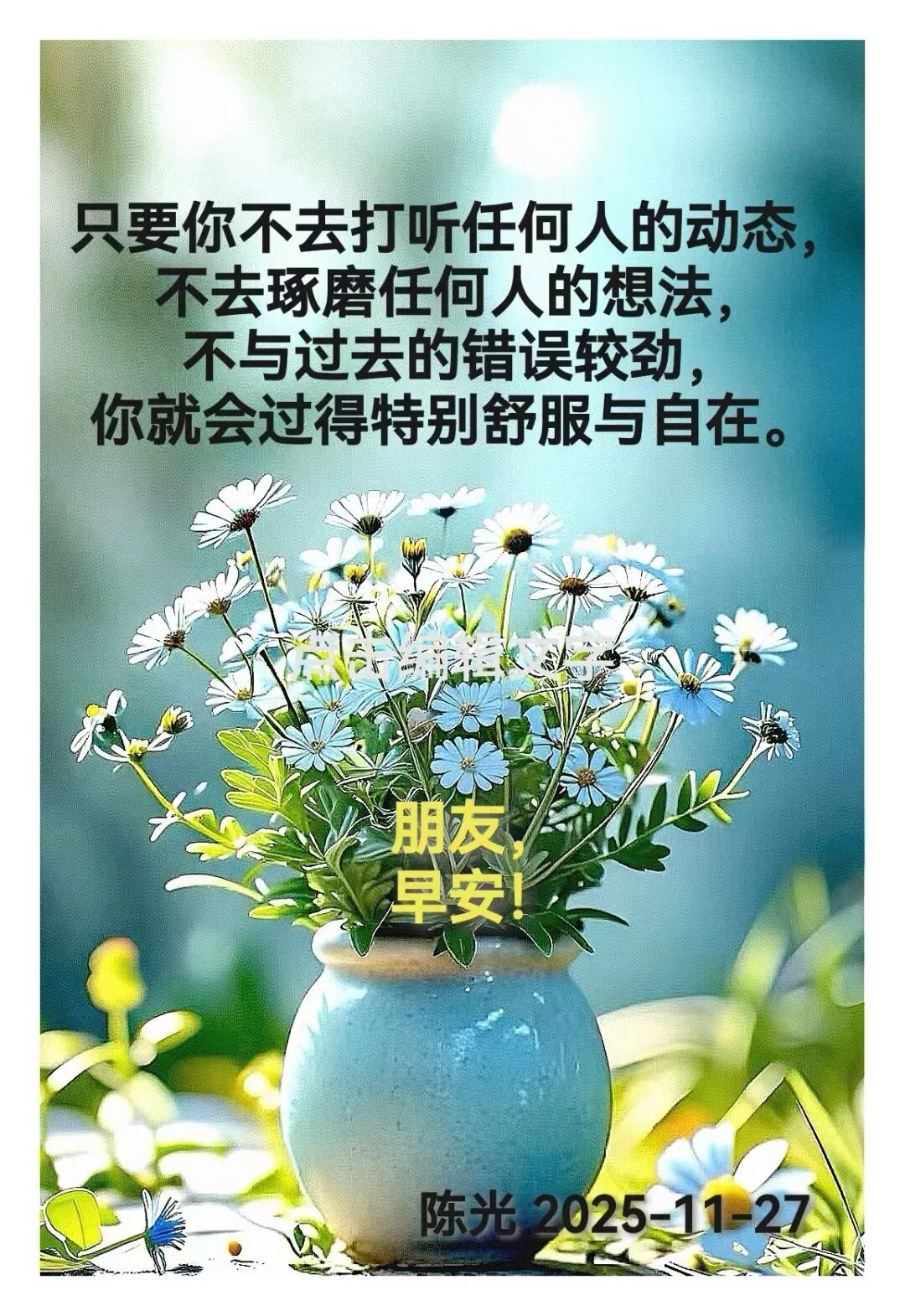 早安心语丨知世故而不世故，爱人爱己，豁达乐观！