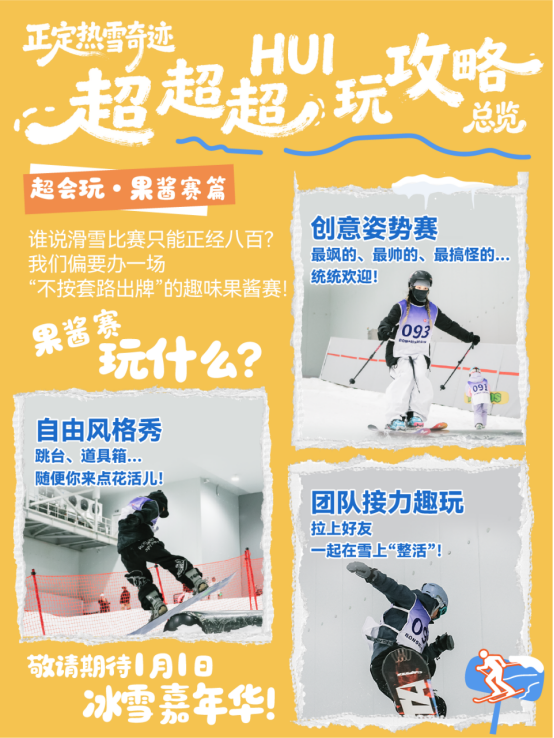 正定热雪奇迹开启惠民月系列活动 冰雪盛宴邀您“HUI”玩一冬