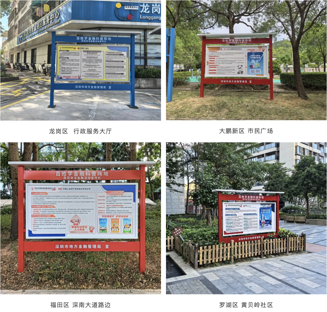 筑牢“百姓学金融”科普阵地，打造防范非法金融活动前沿哨所