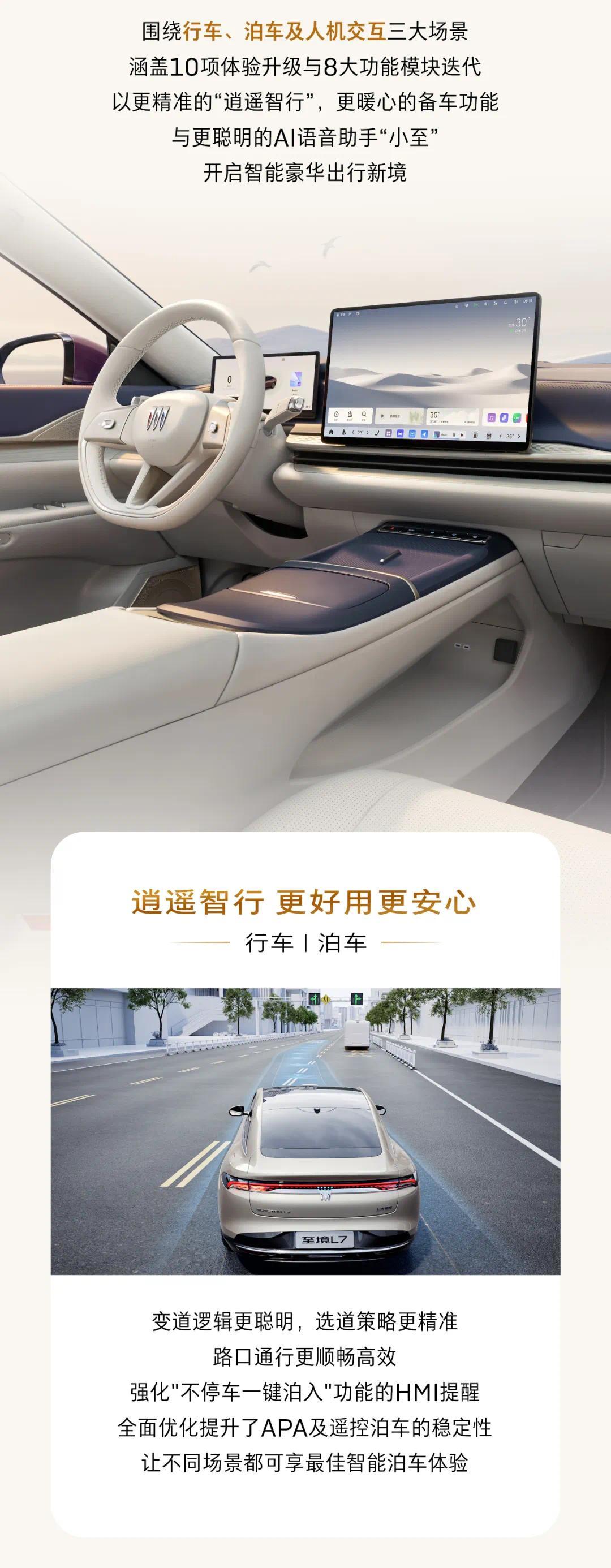 别克至境L7首轮OTA升级来了：AI语音助手“小至”全新上线