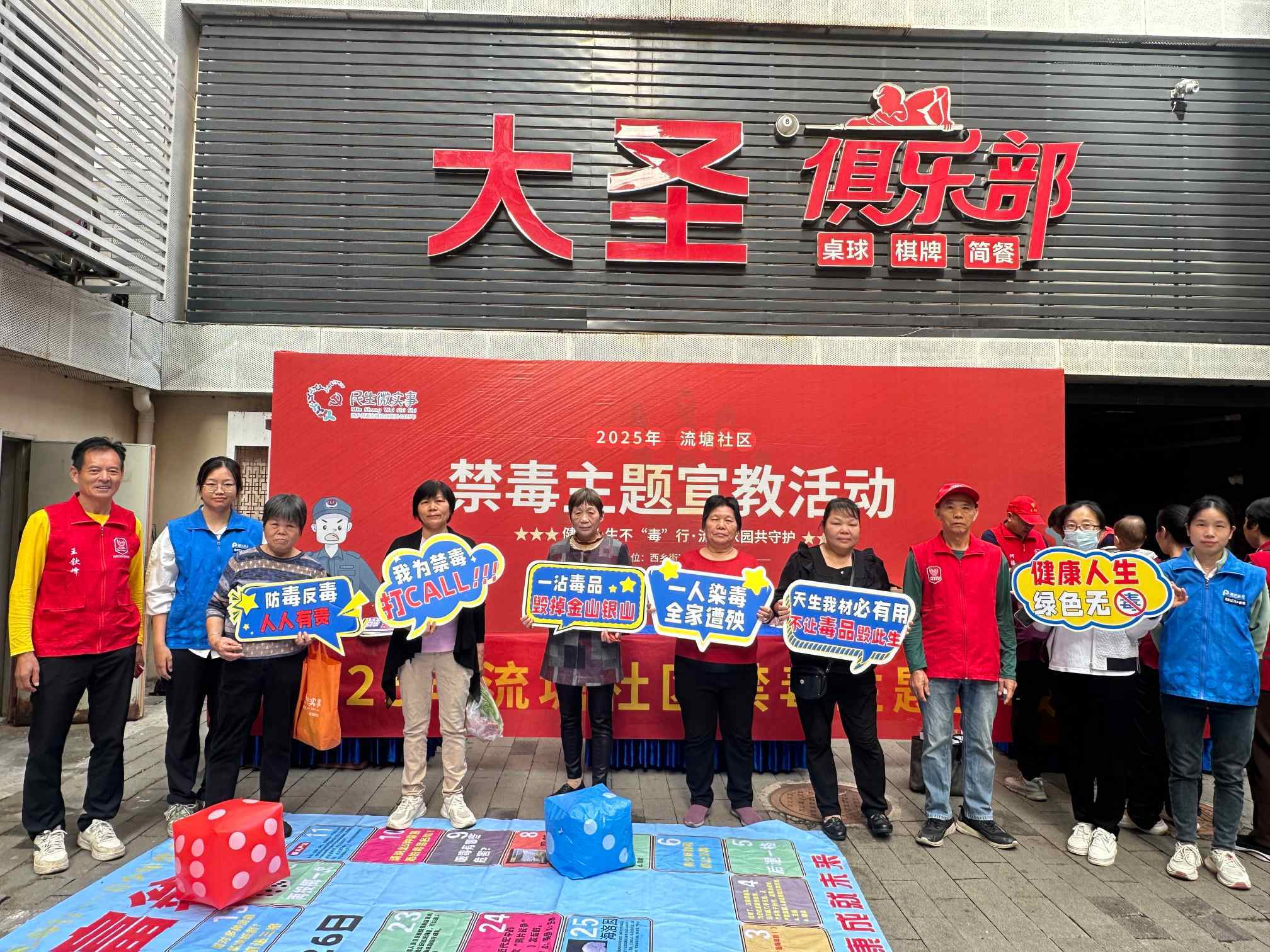 健康人生不“毒”行,流塘家园共守护