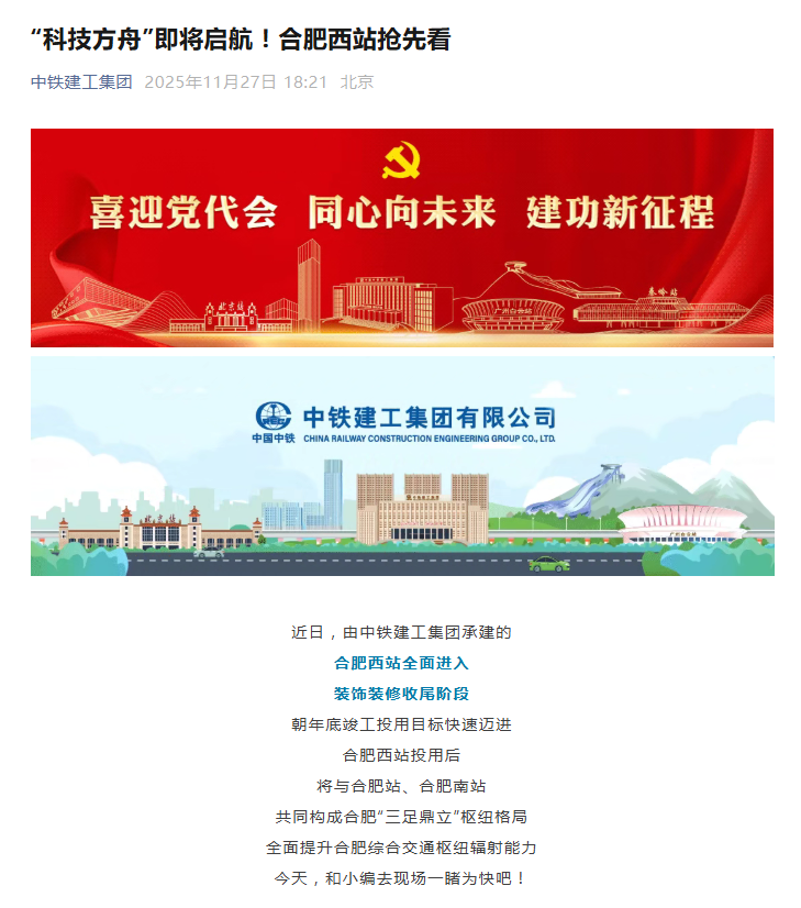 合肥西站全面进入装饰装修收尾阶段,即将投用