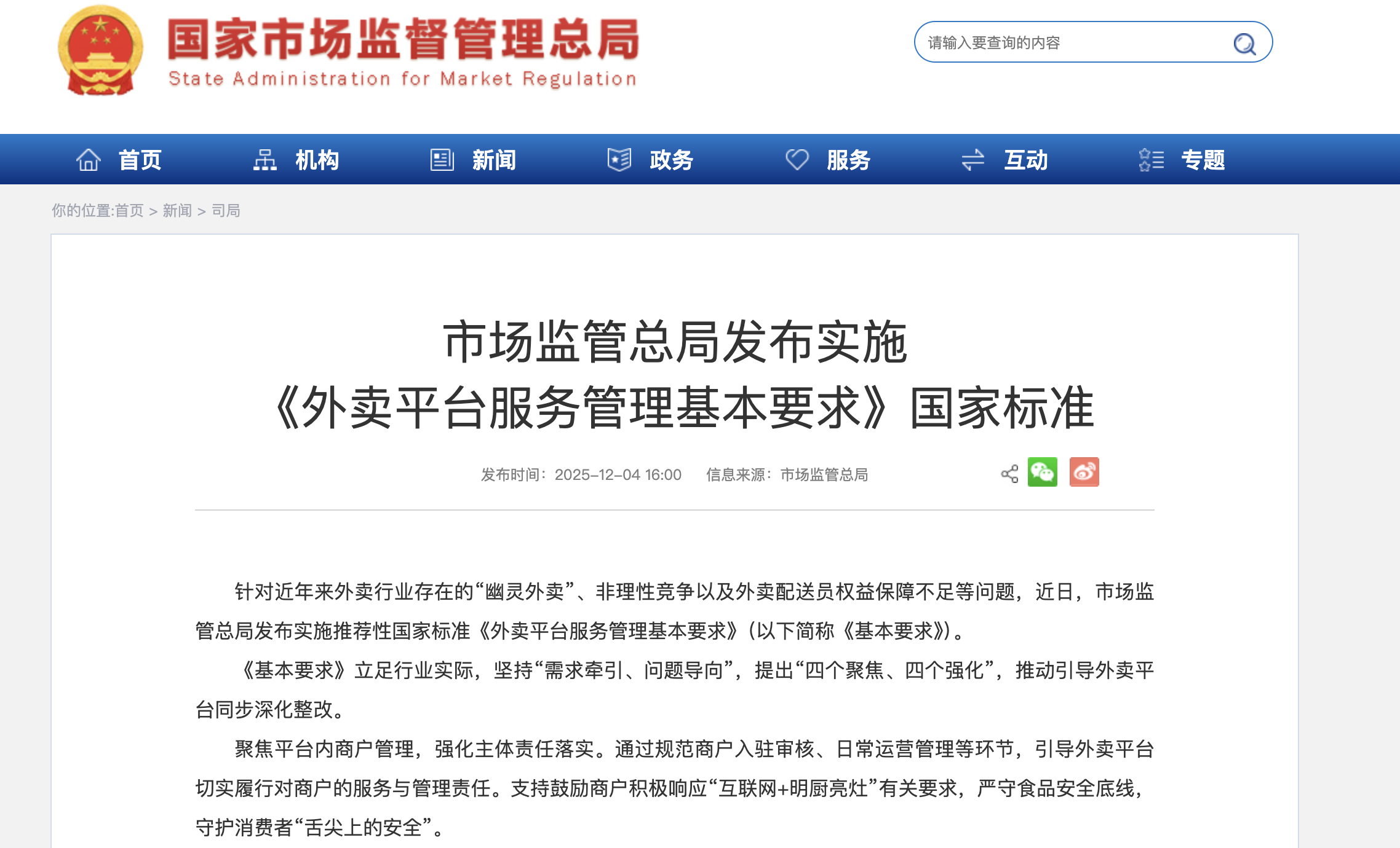 市场监管总局发布外卖新国标：鼓励商户“互联网+明厨亮灶”