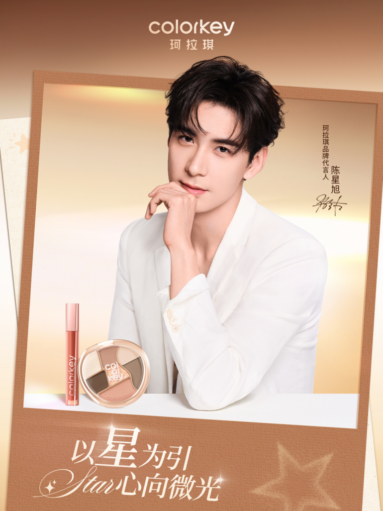 （Colorkey珂拉琪「琥珀流光」系列彩妆）