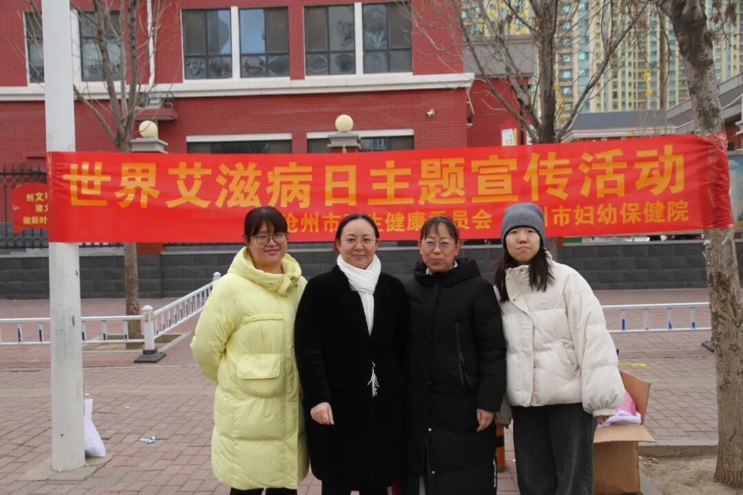 河北沧州:多学科联动,共筑防艾屏障