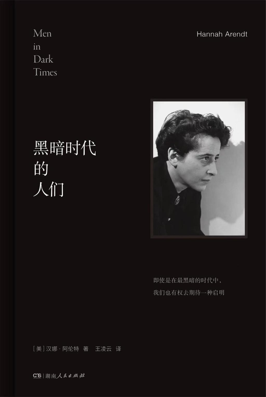 阿伦特逝世50周年|只有彼此不断相互解放,人才能保持自由