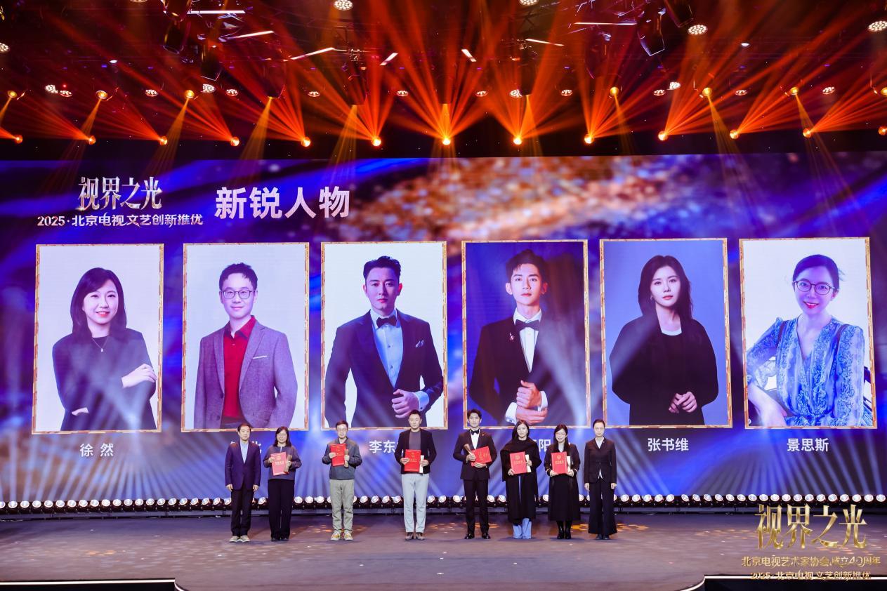 视界之光|致敬北京电视文艺辉煌40周年 2025北京电视文艺创新推优发布(图19) 视界之光|致敬北京电视文艺辉煌40周年 2025北京电视文艺创新推优发布(图19)