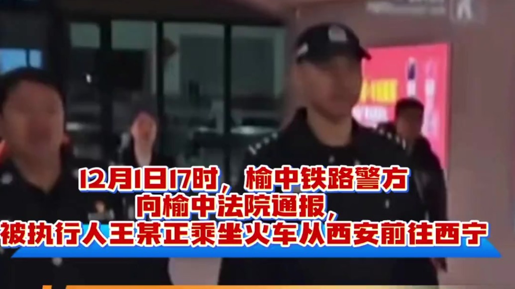 老赖拖欠企业贷款拒不支付　火车上逮个正着