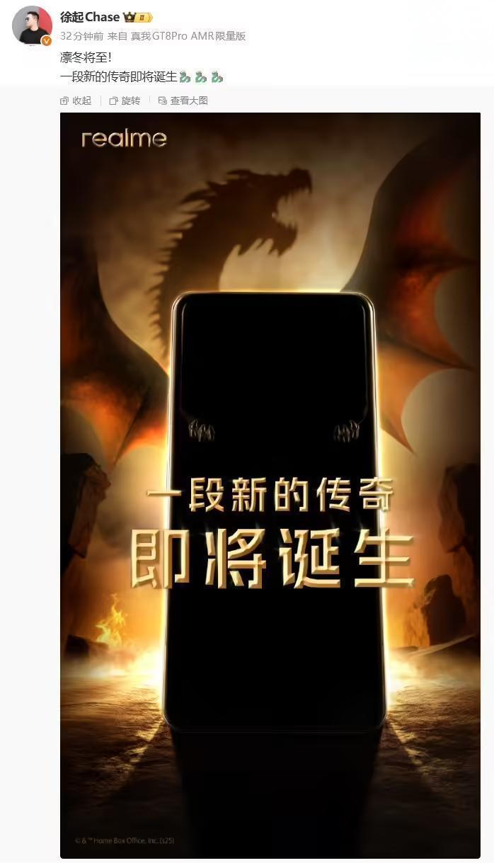 realme新机首曝,预计为真我15 Pro《权力的游戏》限定版