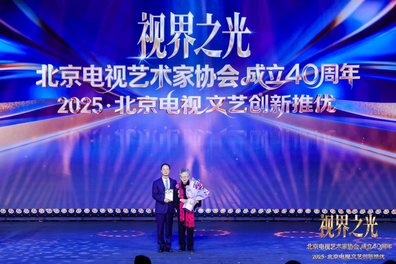 视界之光|致敬北京电视文艺辉煌40周年 2025北京电视文艺创新推优发布(图10) 视界之光|致敬北京电视文艺辉煌40周年 2025北京电视文艺创新推优发布(图10)