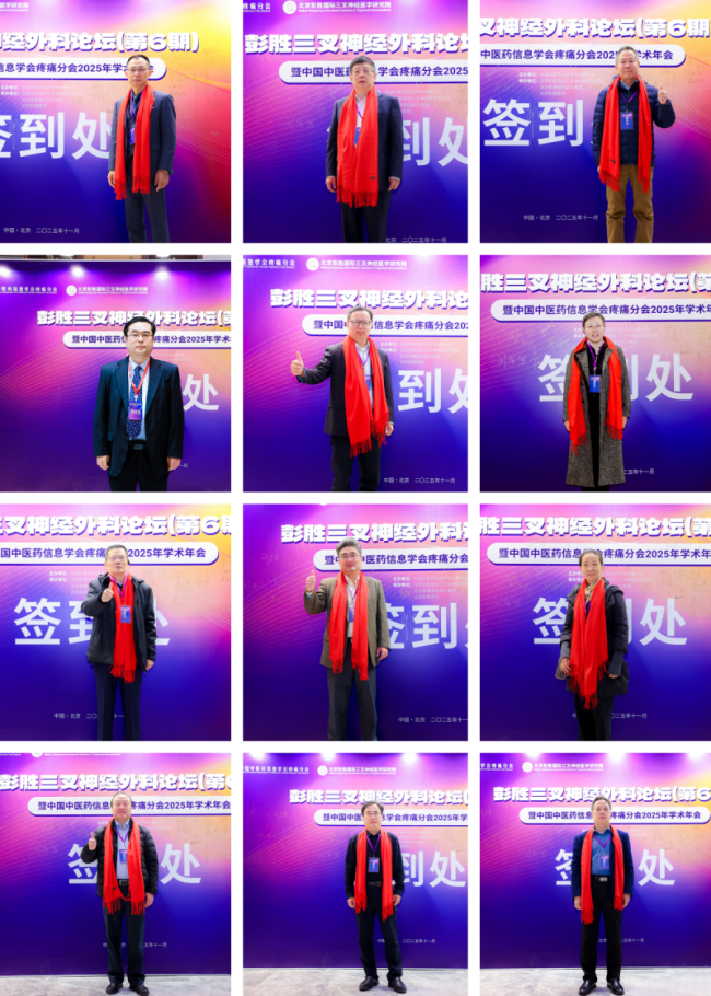 彭胜三叉神经外科论坛（第6期）圆满落幕，天坛、宣武、中日等医院专家聚首论道