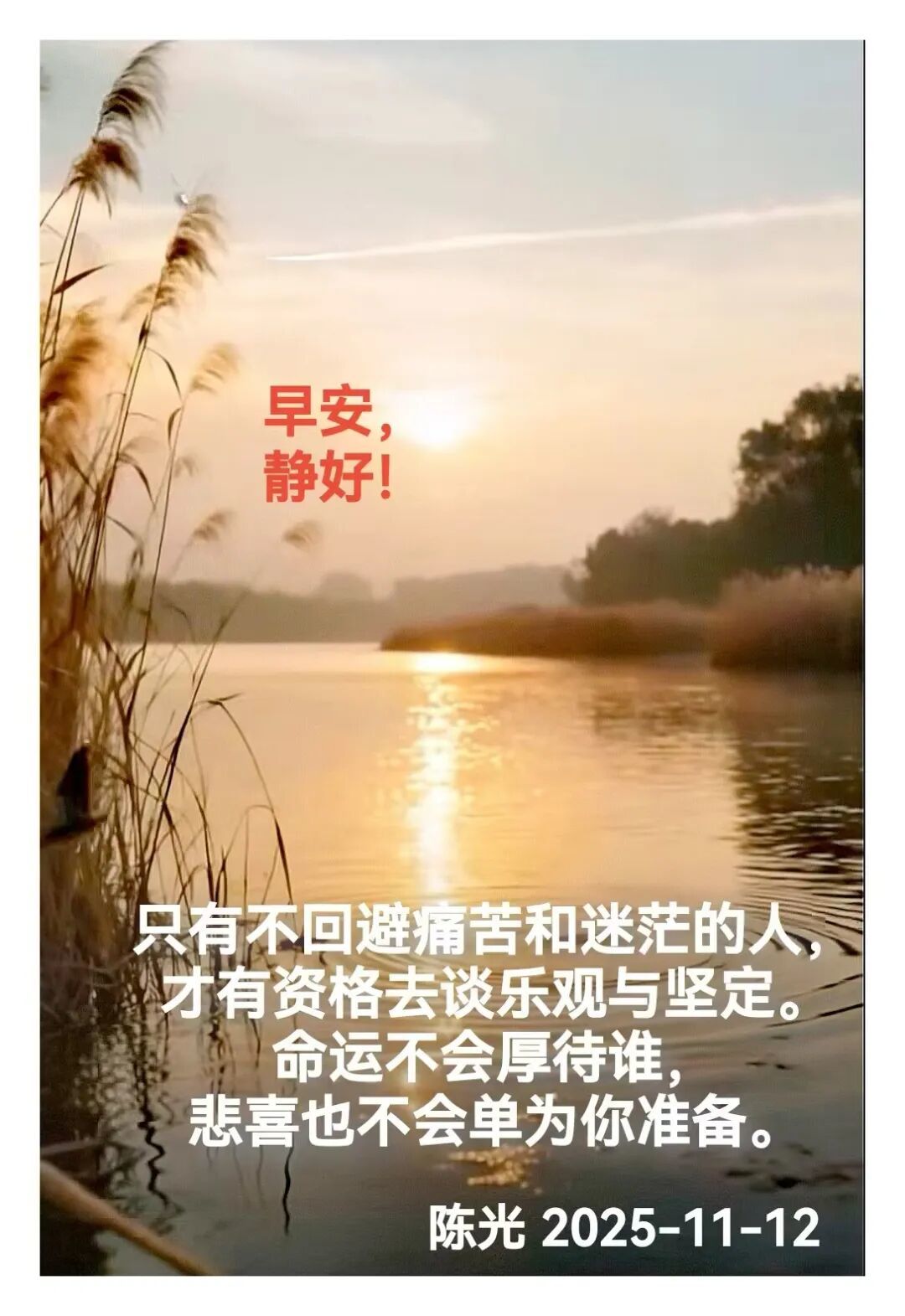 早安心语丨知世故而不世故，爱人爱己，豁达乐观！