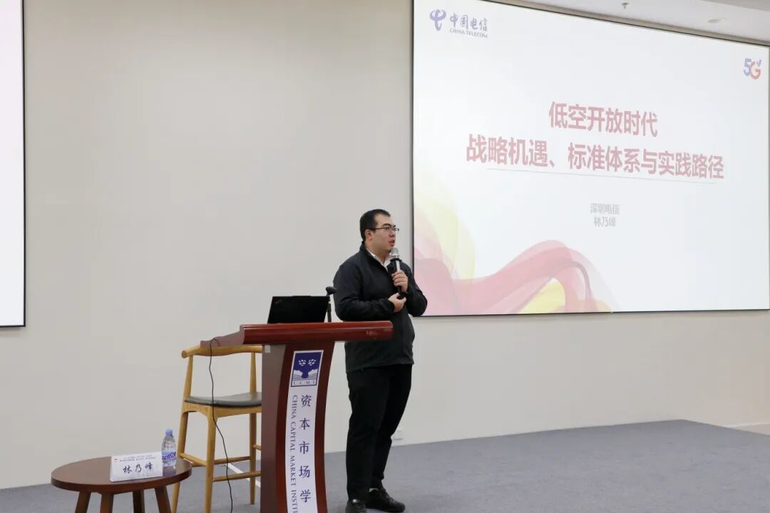 ▲林乃峰老师讲授《低空开放时代战略机遇、标准体系与实践路径》