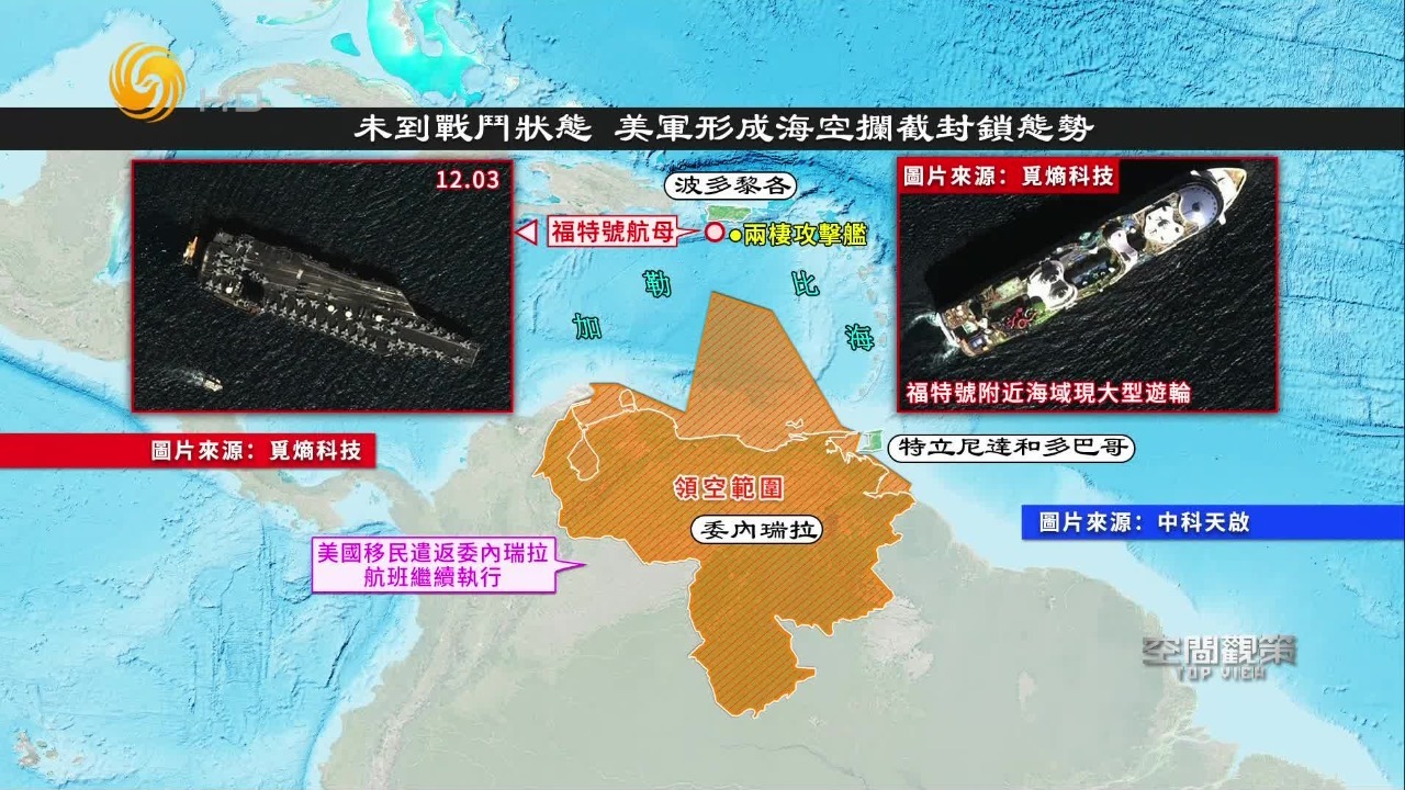 来到战斗状态？美军对委内瑞拉形成海空拦截封锁态势
