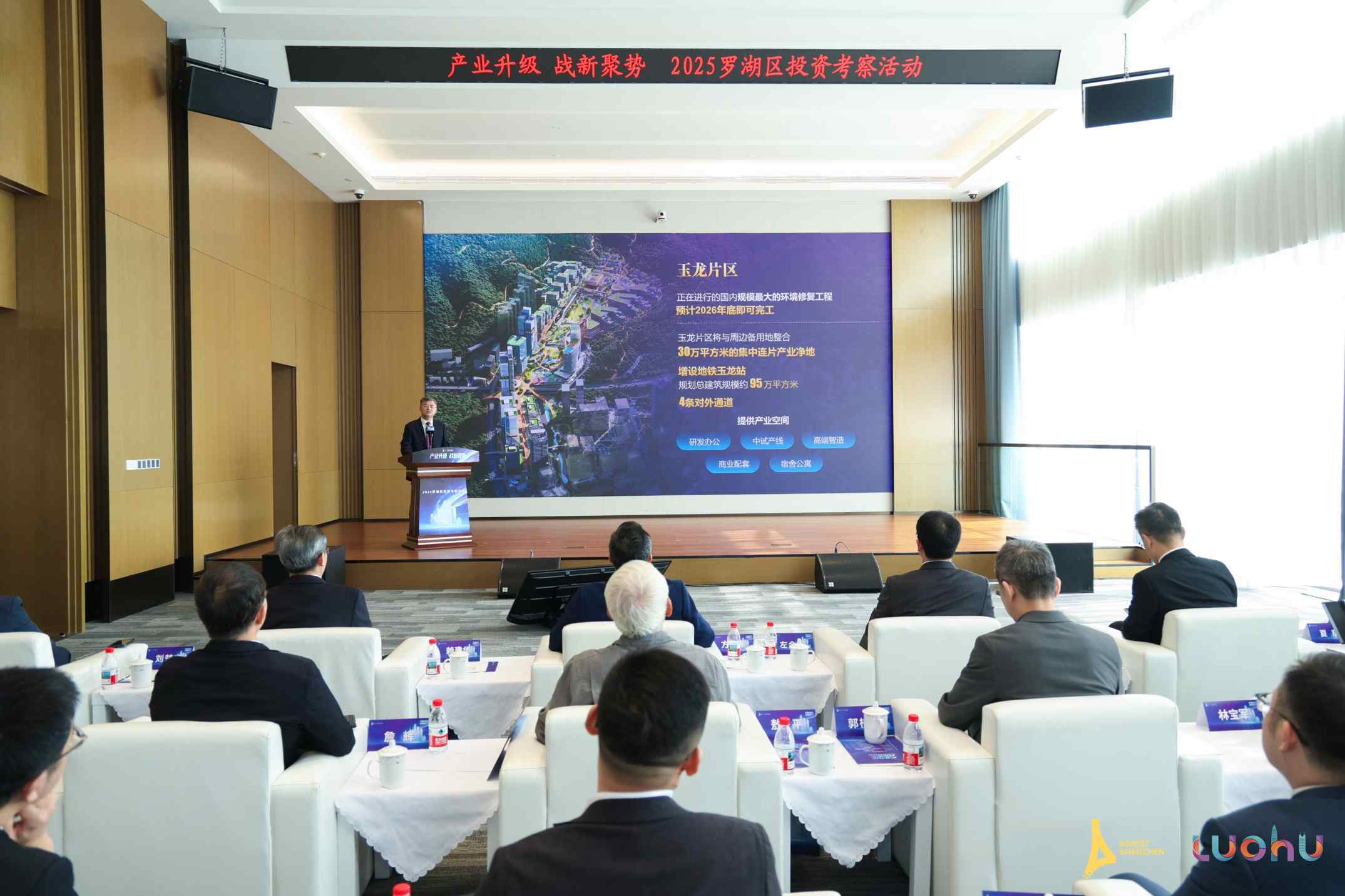 战新产业释放超强信号!罗湖邀企业开展投资考察