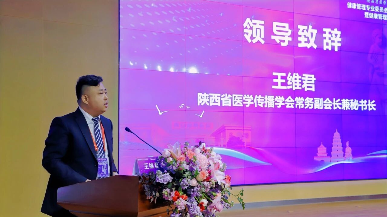 陕西省医学传播学会健康管理专业委员会2025年学术年会暨首届科普大赛活动在西安高新医院举办