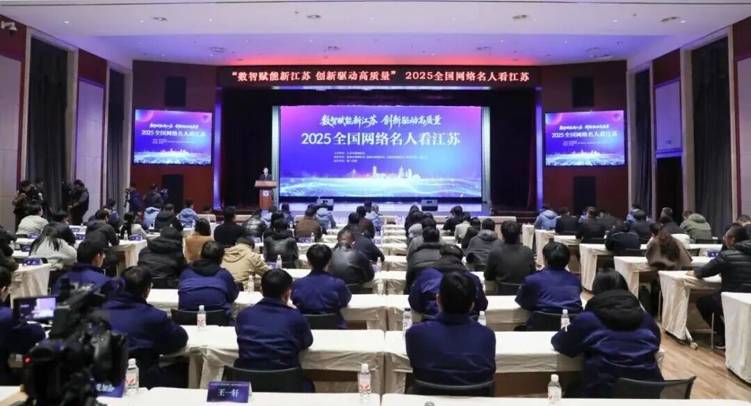 “2025全国网络名人看江苏”，在徐工正式启动