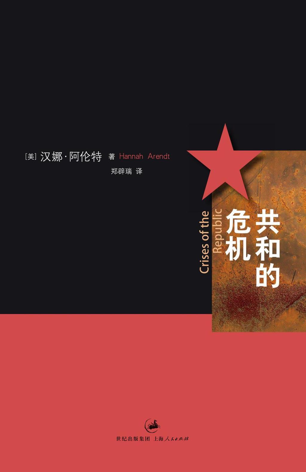阿伦特逝世50周年|只有彼此不断相互解放,人才能保持自由