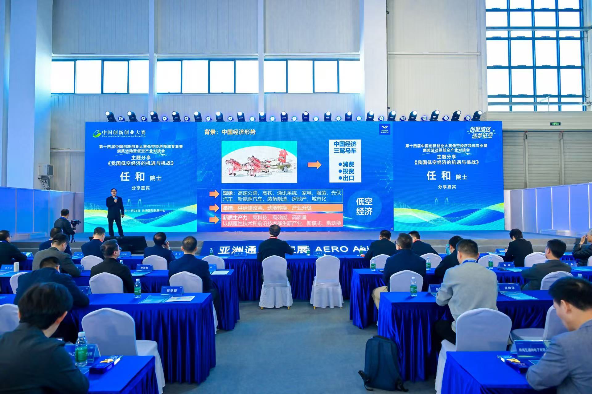 第十四届中国创新创业大赛低空经济领域专业赛颁奖活动暨低空产业对接会圆满举行