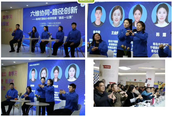 感统·路径·创新，如何打通幼小体育衔接的“最后一公里”主题探讨会在青岛宁德路小学举办