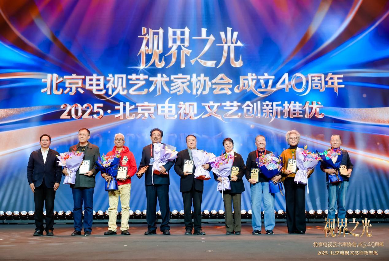 视界之光|致敬北京电视文艺辉煌40周年 2025北京电视文艺创新推优发布(图11) 视界之光|致敬北京电视文艺辉煌40周年 2025北京电视文艺创新推优发布(图11)