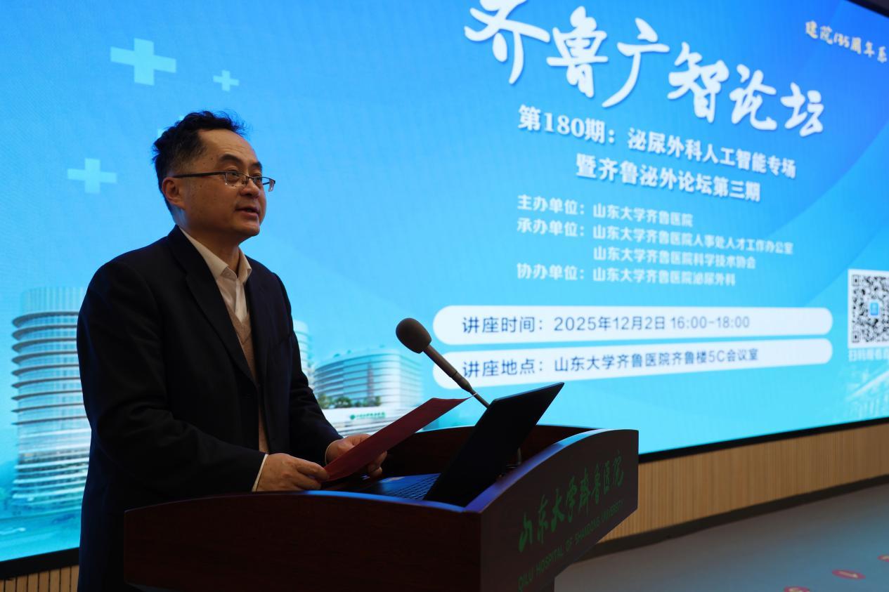 齐鲁医院举办泌尿外科智慧医疗大模型发布暨学术研讨会