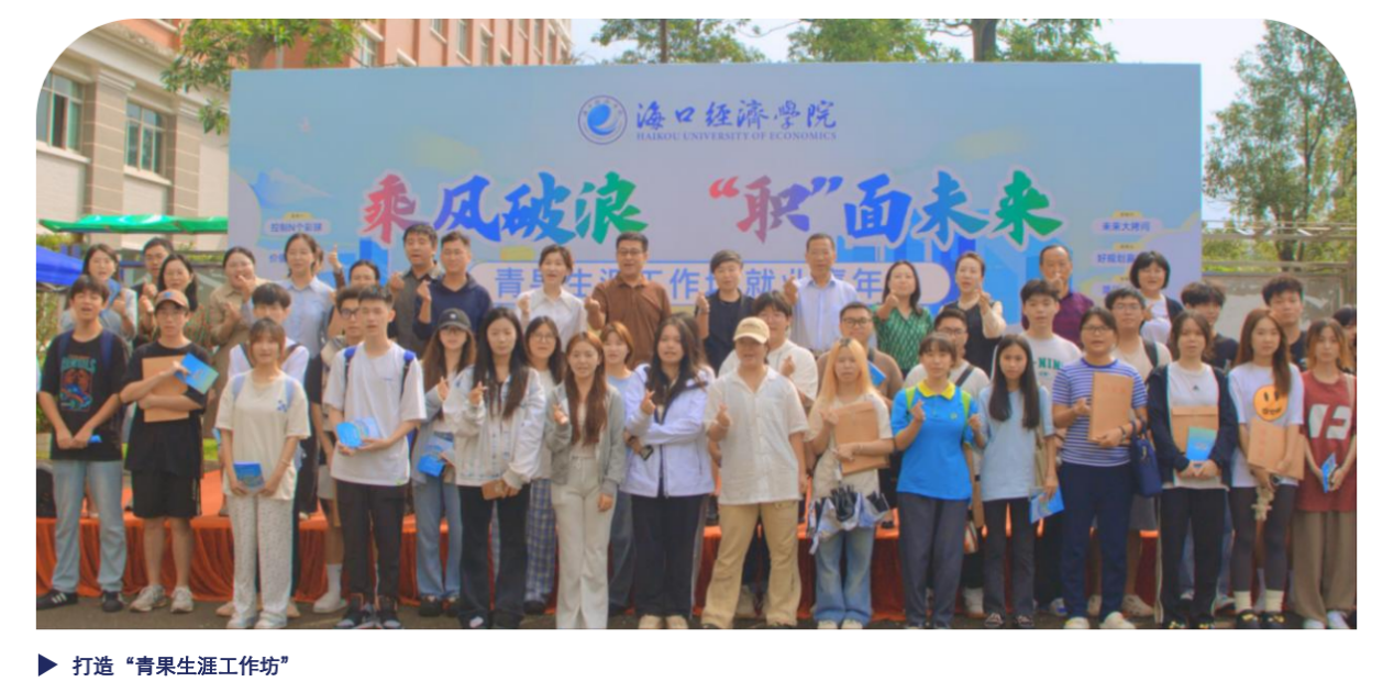 数智赋能“新财会” 产教融合“会计+” ——海口经济学院德行智华会计学院“十四五”教育创新实践综述