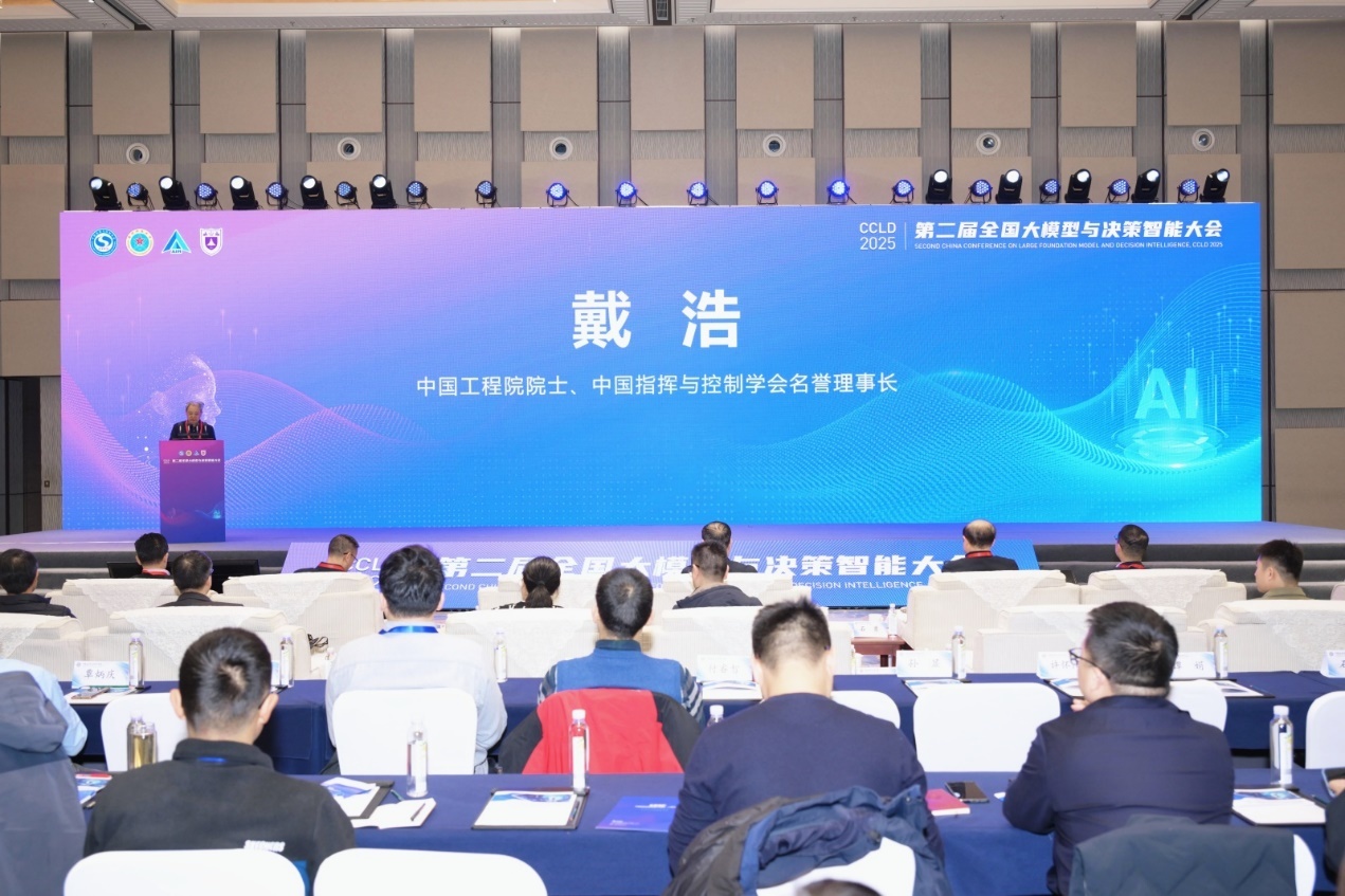 中国工程院院士、中国指挥与控制学会名誉理事长戴浩致辞