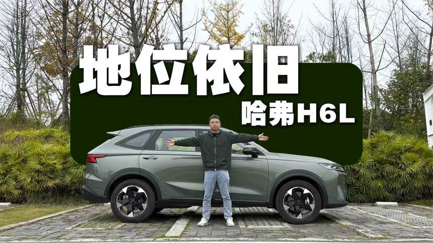 适合家庭的大五座SUV，2.0T加9DCT更是哈弗H6L手中的 一张王牌