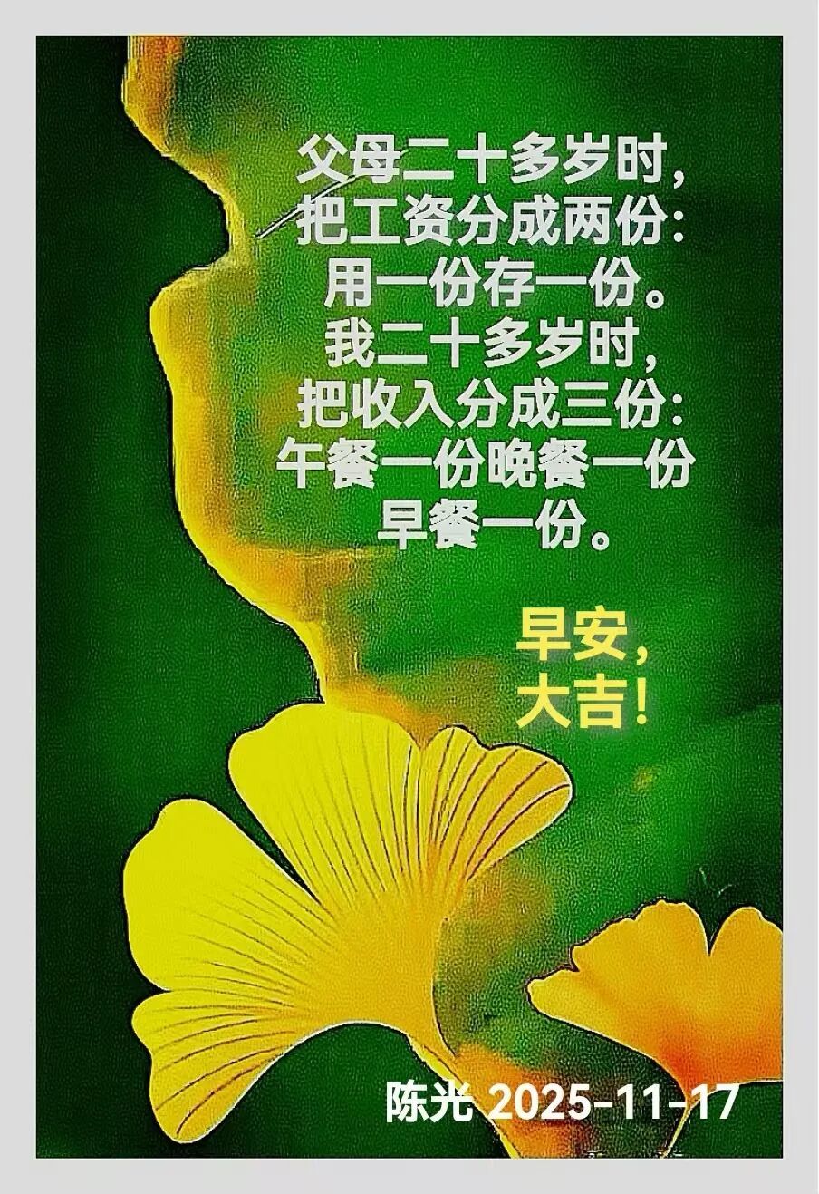 早安心语丨知世故而不世故，爱人爱己，豁达乐观！