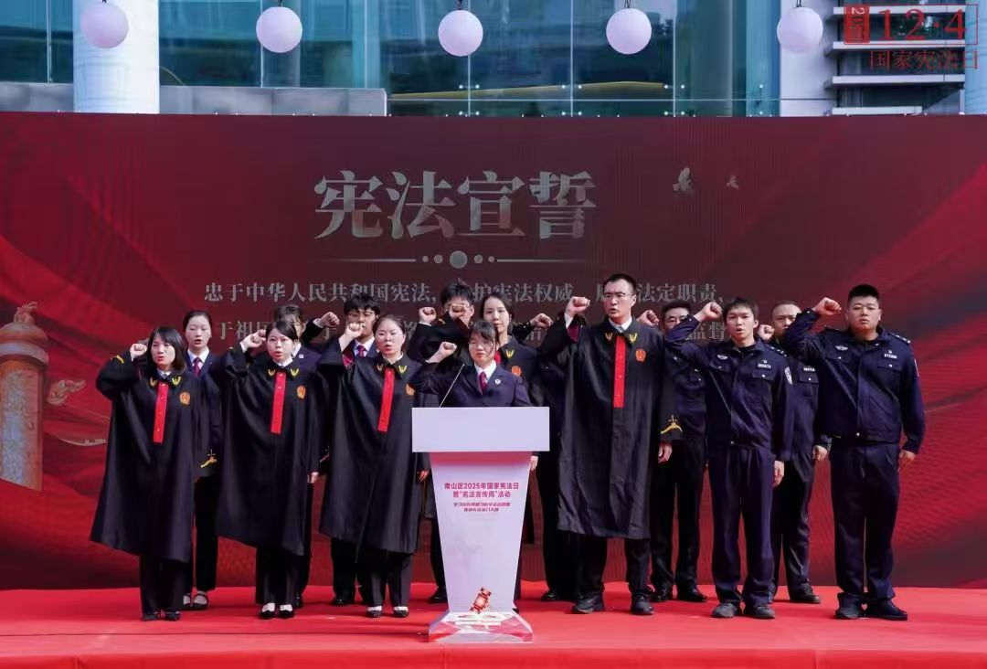 深圳南山区启动2025年“宪法宣传周”,创新形式让宪法宣传“活”起来
