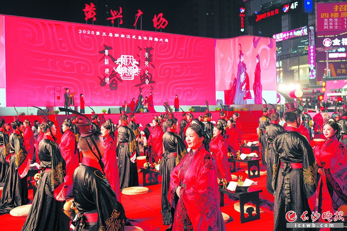 11 月29 日晚,2025 第五届湖南汉式集体结婚大典在黄兴广场举行。37 对新人齐聚于此,用千年古礼许下了相守一生的承诺。 均为长沙晚报全媒体记者 邹麟 摄