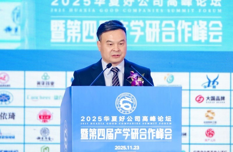 华夏好公司高峰论坛组委会秘书长、华夏商邦俱乐部秘书长曾跃致辞