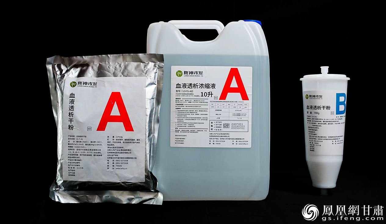 甘肃陇神戎发药业股份有限公司血液透析干粉、血液透析浓缩液获批注册 李德宇 摄