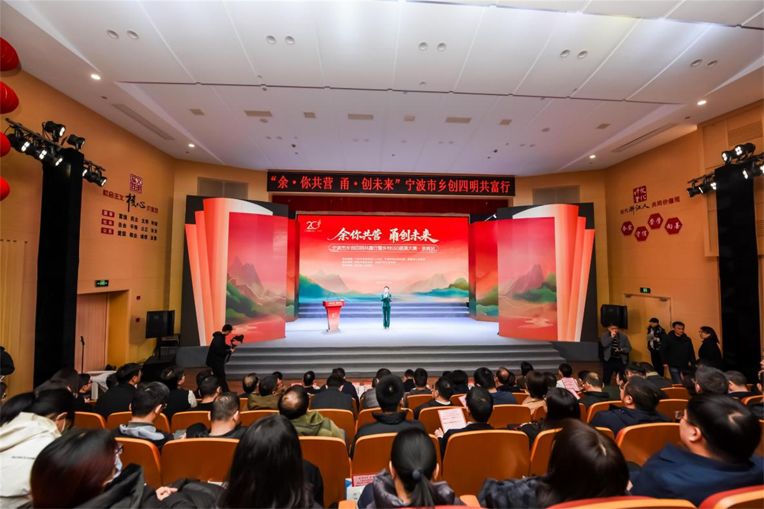 15名CEO竞逐5个乡村运营权，宁波“乡创四明共富行”余姚站启幕