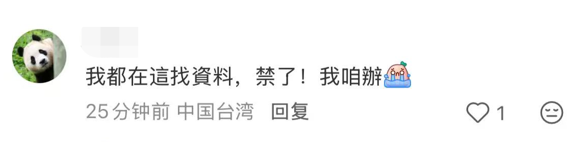 台当局突然搞封锁,台湾用户直言“没有小红书不能活”